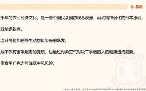 08.第八次课-因果论证_2026考公资料_（05）超格_行测申论2025超格合集(行测&申论&政治理论)_判断2025超格判断推理全家桶狂刷1000题_01.专项基础理论课阶段_课件