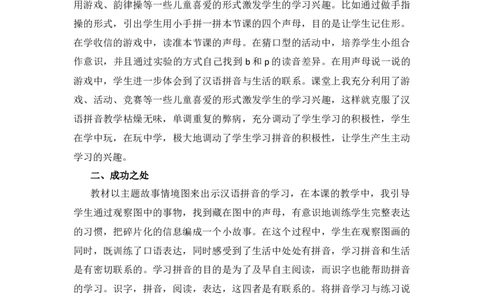汉语拼音3bpmf教学反思2_25秋七彩课堂统编版语文一年级上册教学资源包_七彩课堂统编版语文一年级上册教学反思_第二单元