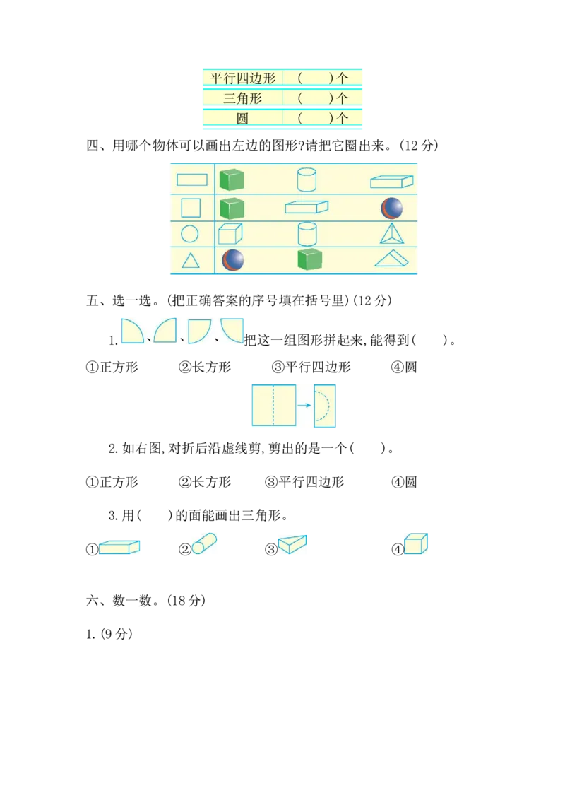 第四单元检测卷1_一年级上下册资料_一年级上语数英上下册学习资料_3-6-4、小学一年级数学下册_青岛版_3、单元测试卷