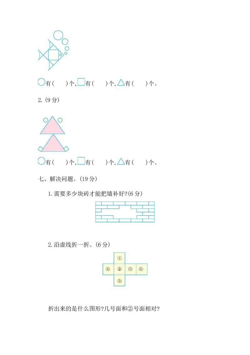 第四单元检测卷1_一年级上下册资料_一年级上语数英上下册学习资料_3-6-4、小学一年级数学下册_青岛版_3、单元测试卷