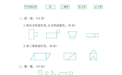 第四单元检测卷1_一年级上下册资料_一年级上语数英上下册学习资料_3-6-4、小学一年级数学下册_青岛版_3、单元测试卷