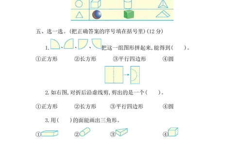 第四单元检测卷1_一年级上下册资料_一年级上语数英上下册学习资料_3-6-4、小学一年级数学下册_青岛版_3、单元测试卷