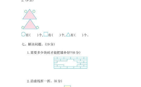 第四单元检测卷1_一年级上下册资料_一年级上语数英上下册学习资料_3-6-4、小学一年级数学下册_青岛版_3、单元测试卷