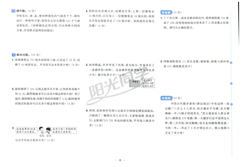试卷_25秋小学语数英习题试卷_数学_苏教版_数学《阳光同学全优好卷》苏教25秋(1)_2025秋《阳光同学全优好卷》数学4上SJ