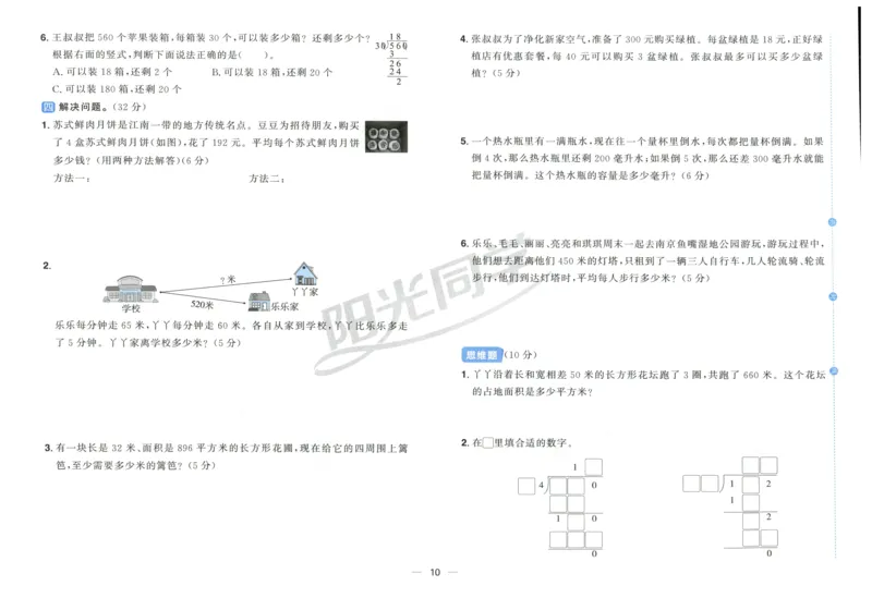 试卷_25秋小学语数英习题试卷_数学_苏教版_数学《阳光同学全优好卷》苏教25秋(1)_2025秋《阳光同学全优好卷》数学4上SJ