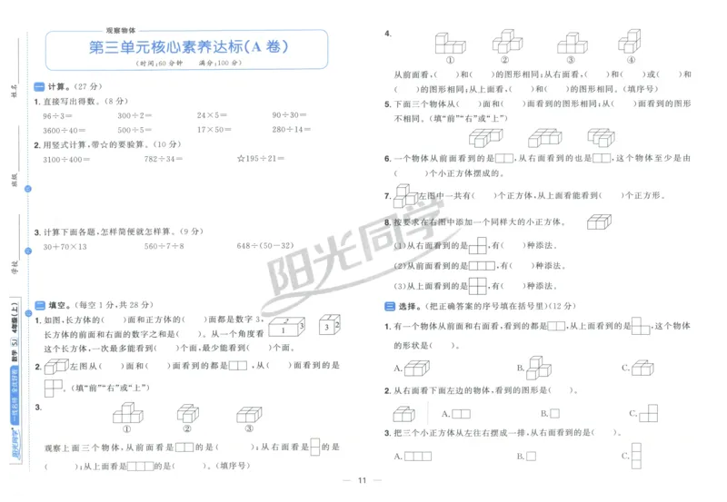 试卷_25秋小学语数英习题试卷_数学_苏教版_数学《阳光同学全优好卷》苏教25秋(1)_2025秋《阳光同学全优好卷》数学4上SJ