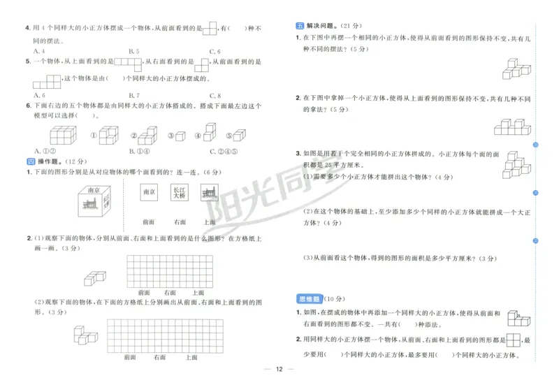 试卷_25秋小学语数英习题试卷_数学_苏教版_数学《阳光同学全优好卷》苏教25秋(1)_2025秋《阳光同学全优好卷》数学4上SJ
