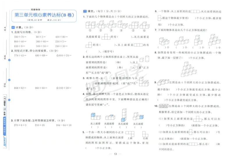 试卷_25秋小学语数英习题试卷_数学_苏教版_数学《阳光同学全优好卷》苏教25秋(1)_2025秋《阳光同学全优好卷》数学4上SJ