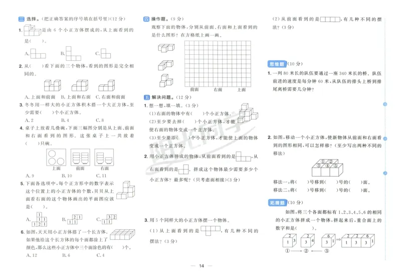 试卷_25秋小学语数英习题试卷_数学_苏教版_数学《阳光同学全优好卷》苏教25秋(1)_2025秋《阳光同学全优好卷》数学4上SJ