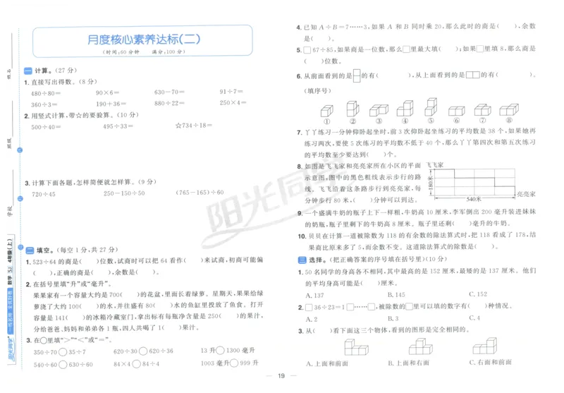 试卷_25秋小学语数英习题试卷_数学_苏教版_数学《阳光同学全优好卷》苏教25秋(1)_2025秋《阳光同学全优好卷》数学4上SJ