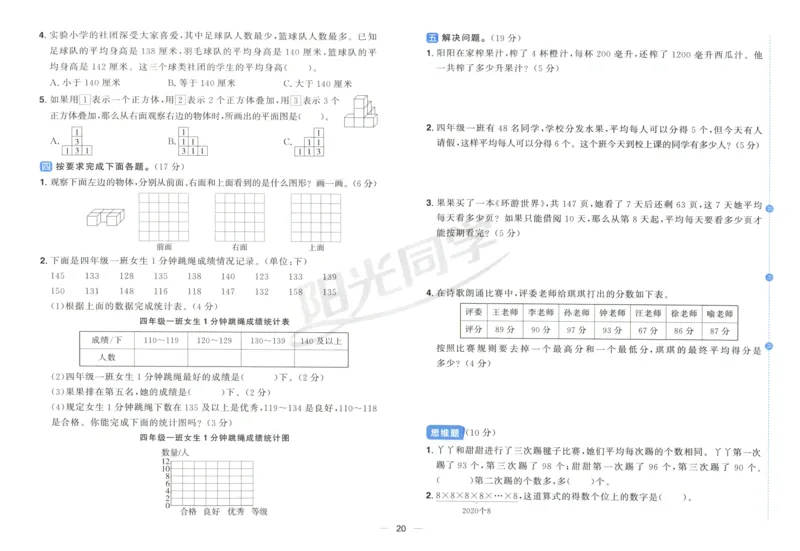 试卷_25秋小学语数英习题试卷_数学_苏教版_数学《阳光同学全优好卷》苏教25秋(1)_2025秋《阳光同学全优好卷》数学4上SJ