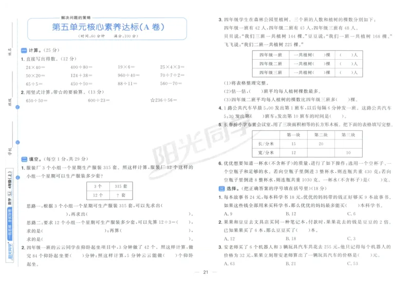 试卷_25秋小学语数英习题试卷_数学_苏教版_数学《阳光同学全优好卷》苏教25秋(1)_2025秋《阳光同学全优好卷》数学4上SJ