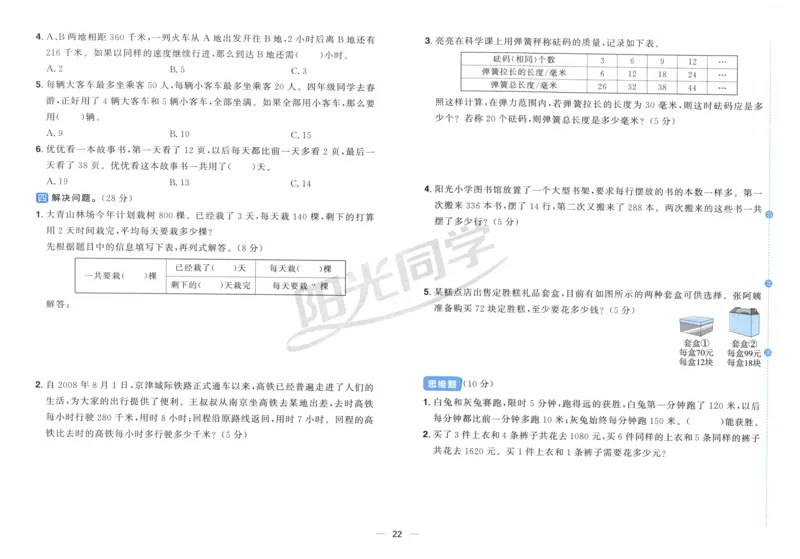 试卷_25秋小学语数英习题试卷_数学_苏教版_数学《阳光同学全优好卷》苏教25秋(1)_2025秋《阳光同学全优好卷》数学4上SJ