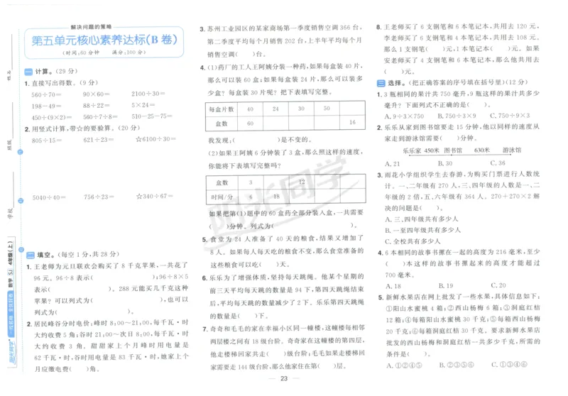 试卷_25秋小学语数英习题试卷_数学_苏教版_数学《阳光同学全优好卷》苏教25秋(1)_2025秋《阳光同学全优好卷》数学4上SJ