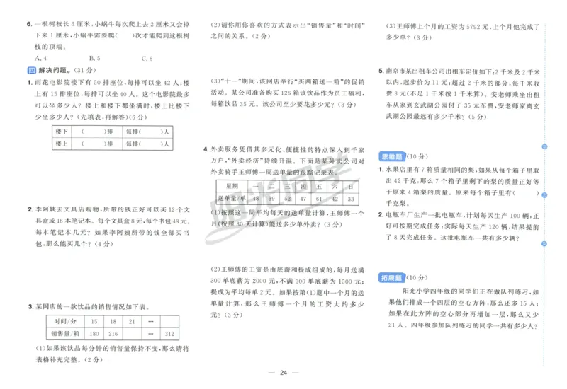 试卷_25秋小学语数英习题试卷_数学_苏教版_数学《阳光同学全优好卷》苏教25秋(1)_2025秋《阳光同学全优好卷》数学4上SJ