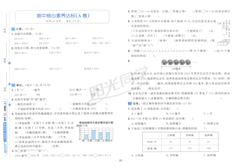 试卷_25秋小学语数英习题试卷_数学_苏教版_数学《阳光同学全优好卷》苏教25秋(1)_2025秋《阳光同学全优好卷》数学4上SJ