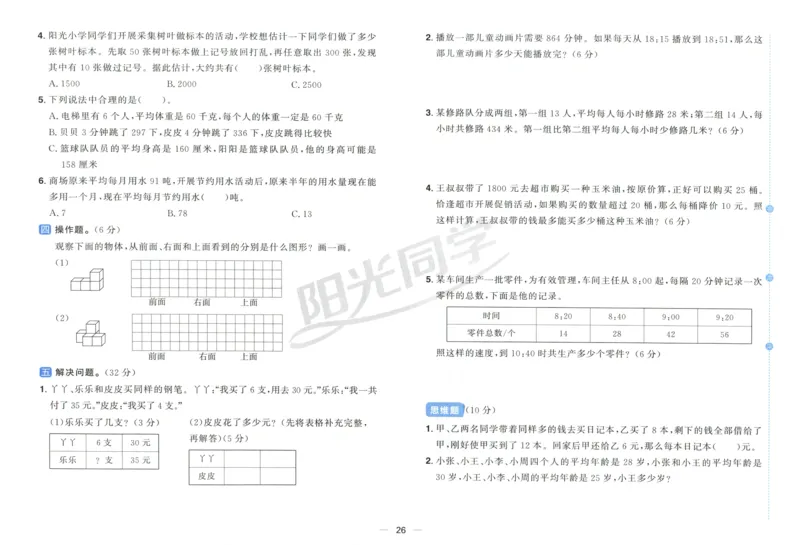 试卷_25秋小学语数英习题试卷_数学_苏教版_数学《阳光同学全优好卷》苏教25秋(1)_2025秋《阳光同学全优好卷》数学4上SJ