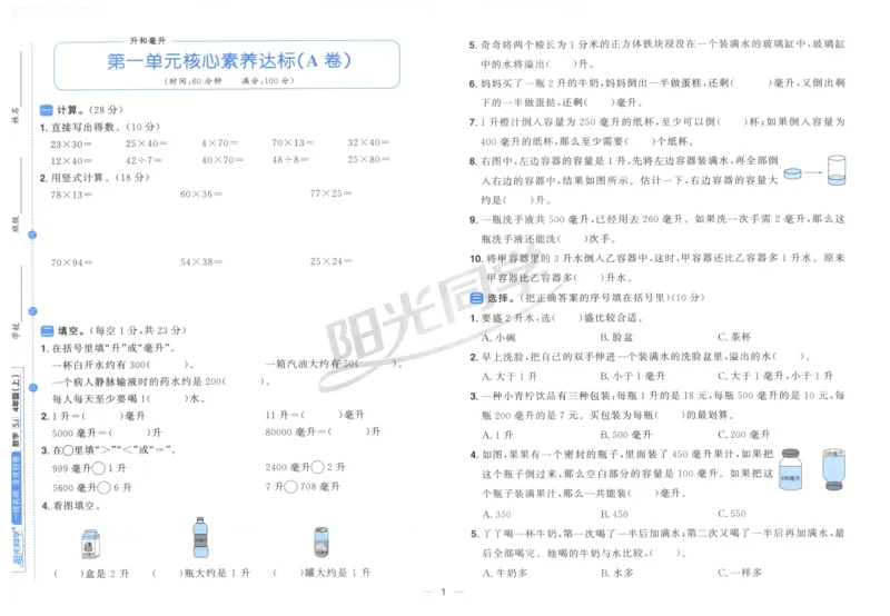 试卷_25秋小学语数英习题试卷_数学_苏教版_数学《阳光同学全优好卷》苏教25秋(1)_2025秋《阳光同学全优好卷》数学4上SJ