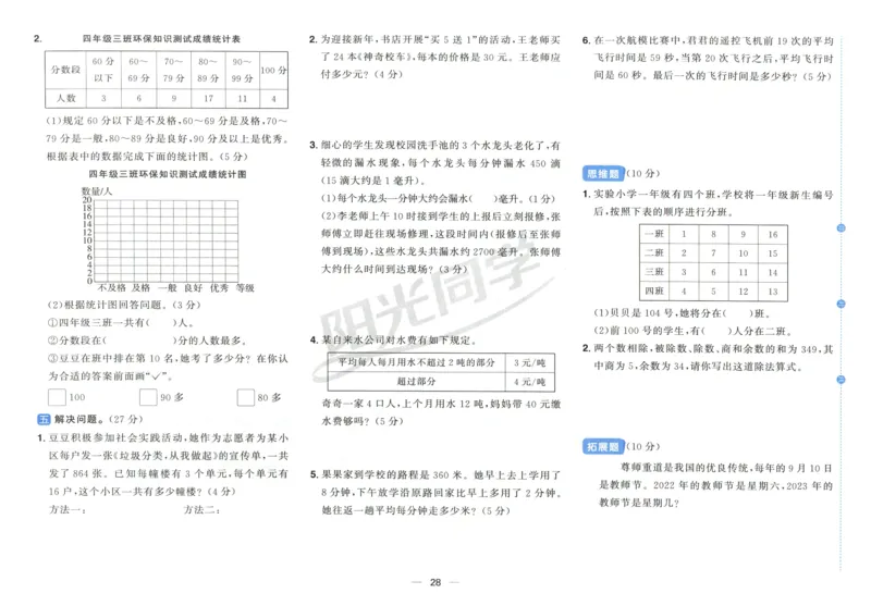 试卷_25秋小学语数英习题试卷_数学_苏教版_数学《阳光同学全优好卷》苏教25秋(1)_2025秋《阳光同学全优好卷》数学4上SJ