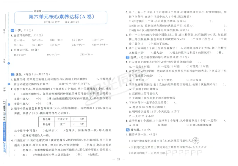 试卷_25秋小学语数英习题试卷_数学_苏教版_数学《阳光同学全优好卷》苏教25秋(1)_2025秋《阳光同学全优好卷》数学4上SJ