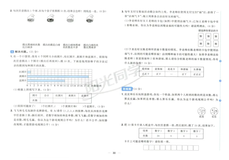 试卷_25秋小学语数英习题试卷_数学_苏教版_数学《阳光同学全优好卷》苏教25秋(1)_2025秋《阳光同学全优好卷》数学4上SJ