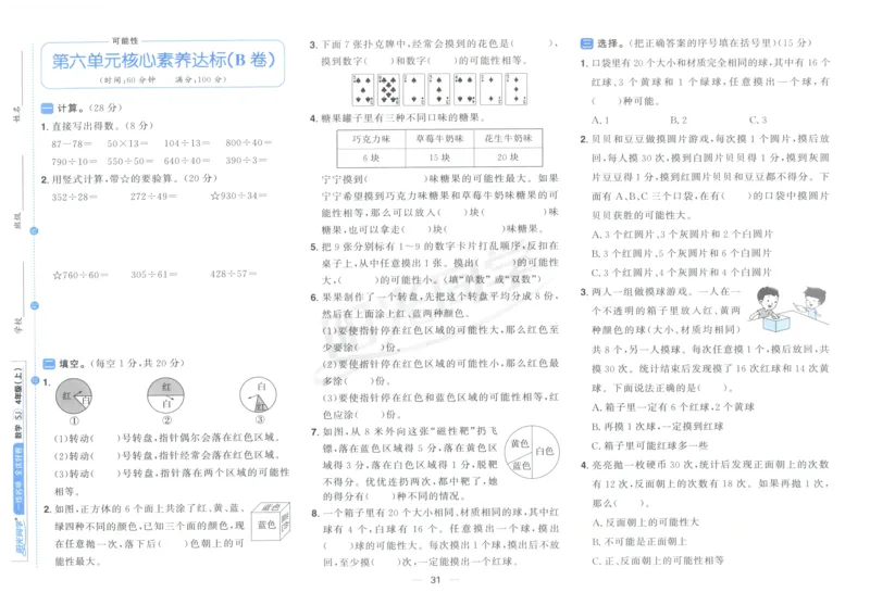 试卷_25秋小学语数英习题试卷_数学_苏教版_数学《阳光同学全优好卷》苏教25秋(1)_2025秋《阳光同学全优好卷》数学4上SJ