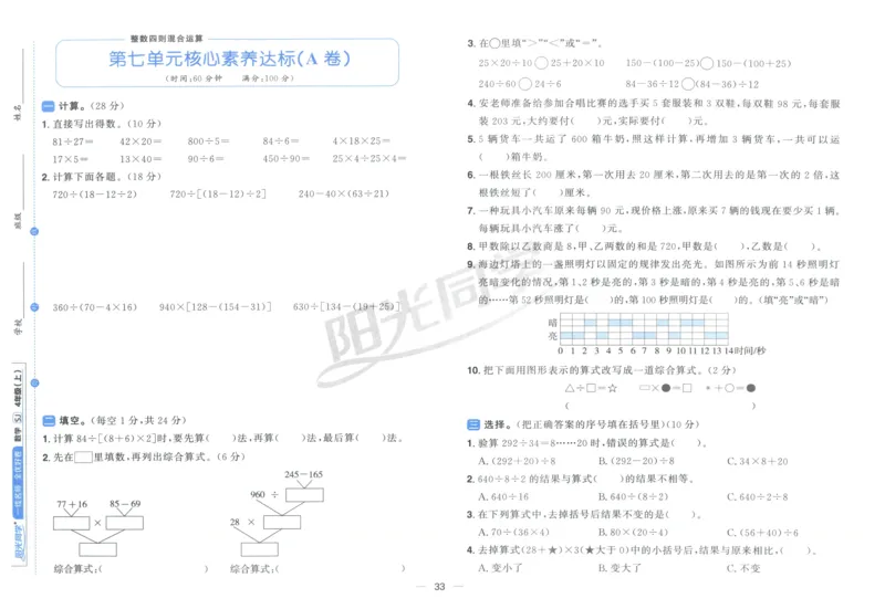 试卷_25秋小学语数英习题试卷_数学_苏教版_数学《阳光同学全优好卷》苏教25秋(1)_2025秋《阳光同学全优好卷》数学4上SJ