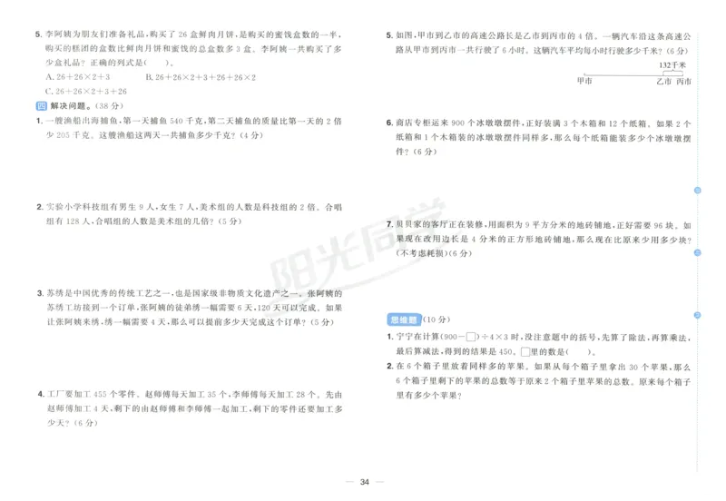 试卷_25秋小学语数英习题试卷_数学_苏教版_数学《阳光同学全优好卷》苏教25秋(1)_2025秋《阳光同学全优好卷》数学4上SJ