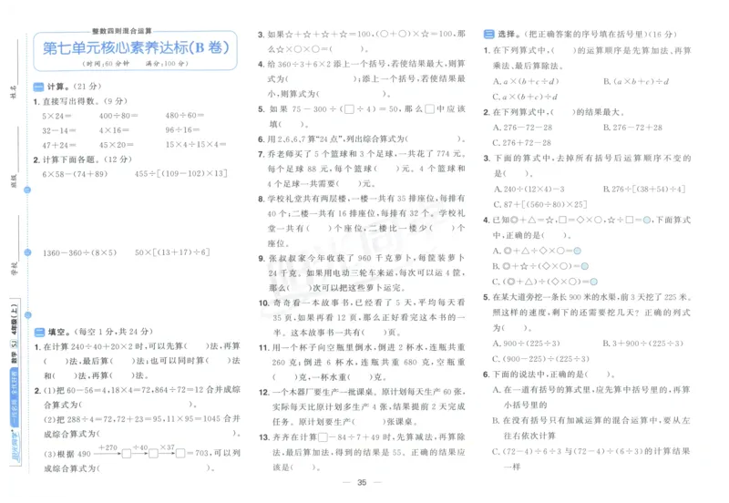 试卷_25秋小学语数英习题试卷_数学_苏教版_数学《阳光同学全优好卷》苏教25秋(1)_2025秋《阳光同学全优好卷》数学4上SJ