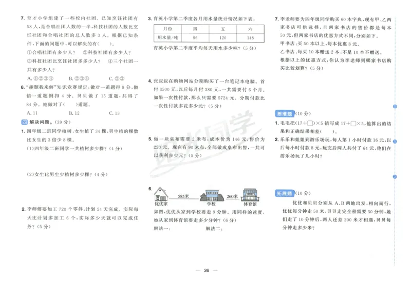 试卷_25秋小学语数英习题试卷_数学_苏教版_数学《阳光同学全优好卷》苏教25秋(1)_2025秋《阳光同学全优好卷》数学4上SJ