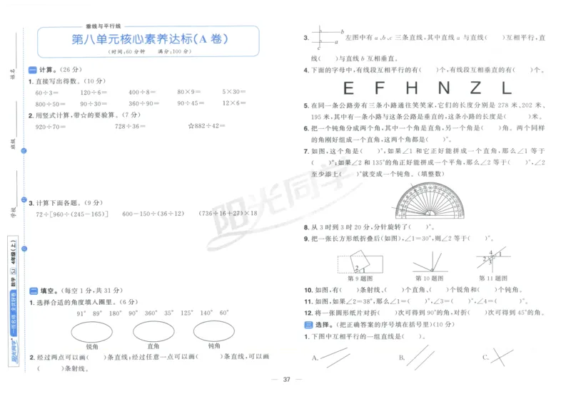 试卷_25秋小学语数英习题试卷_数学_苏教版_数学《阳光同学全优好卷》苏教25秋(1)_2025秋《阳光同学全优好卷》数学4上SJ