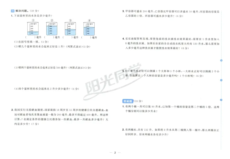 试卷_25秋小学语数英习题试卷_数学_苏教版_数学《阳光同学全优好卷》苏教25秋(1)_2025秋《阳光同学全优好卷》数学4上SJ