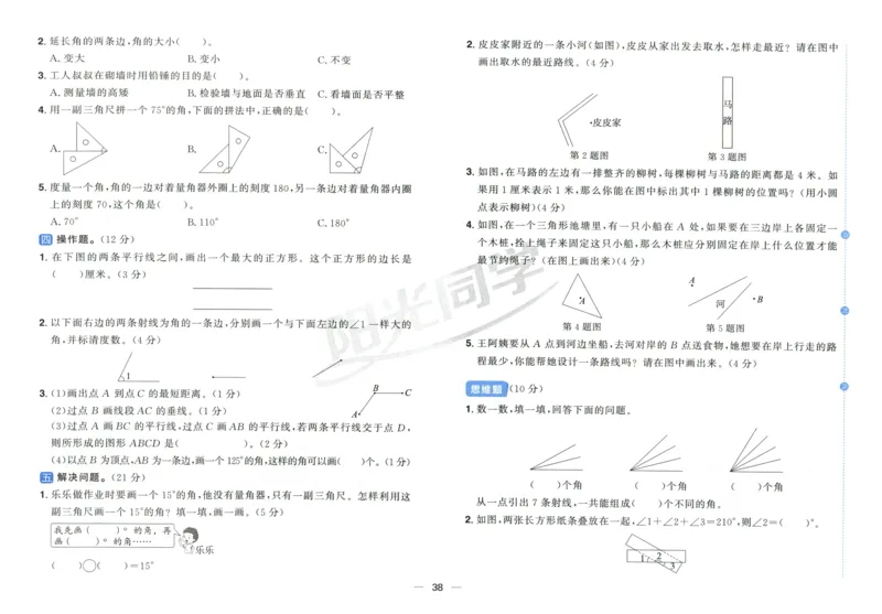 试卷_25秋小学语数英习题试卷_数学_苏教版_数学《阳光同学全优好卷》苏教25秋(1)_2025秋《阳光同学全优好卷》数学4上SJ
