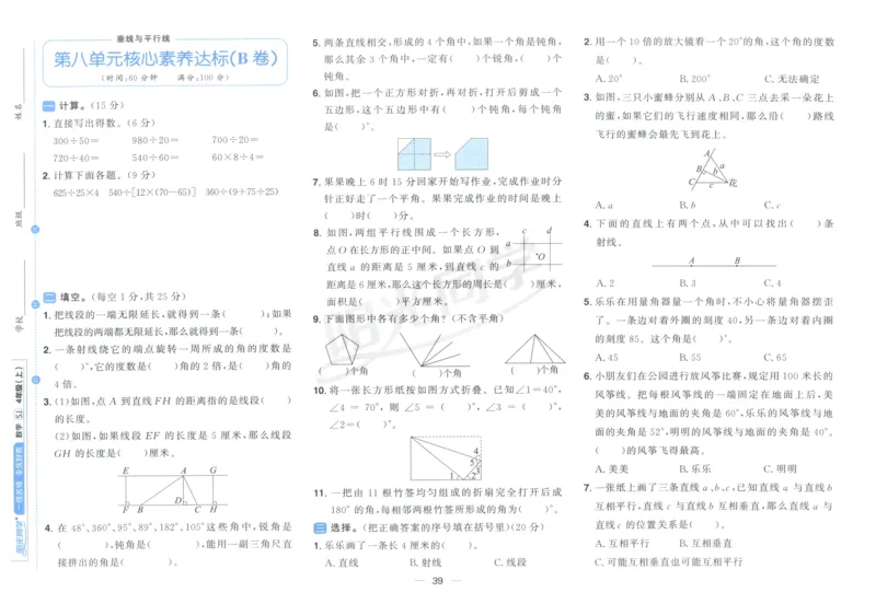 试卷_25秋小学语数英习题试卷_数学_苏教版_数学《阳光同学全优好卷》苏教25秋(1)_2025秋《阳光同学全优好卷》数学4上SJ