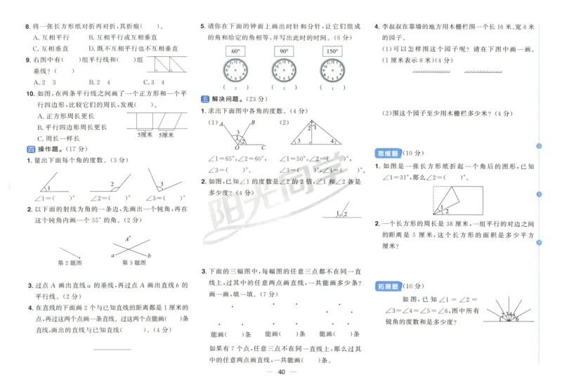 试卷_25秋小学语数英习题试卷_数学_苏教版_数学《阳光同学全优好卷》苏教25秋(1)_2025秋《阳光同学全优好卷》数学4上SJ
