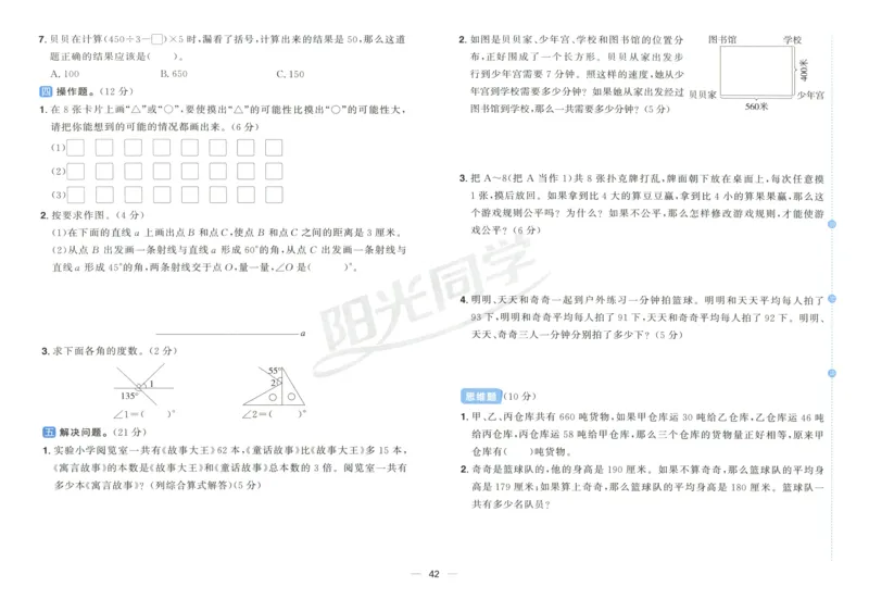 试卷_25秋小学语数英习题试卷_数学_苏教版_数学《阳光同学全优好卷》苏教25秋(1)_2025秋《阳光同学全优好卷》数学4上SJ