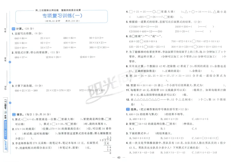 试卷_25秋小学语数英习题试卷_数学_苏教版_数学《阳光同学全优好卷》苏教25秋(1)_2025秋《阳光同学全优好卷》数学4上SJ