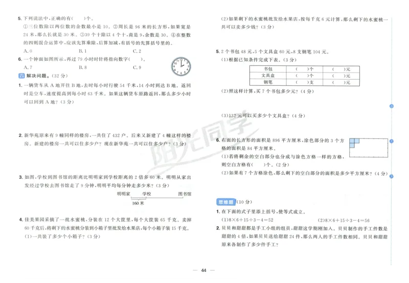 试卷_25秋小学语数英习题试卷_数学_苏教版_数学《阳光同学全优好卷》苏教25秋(1)_2025秋《阳光同学全优好卷》数学4上SJ