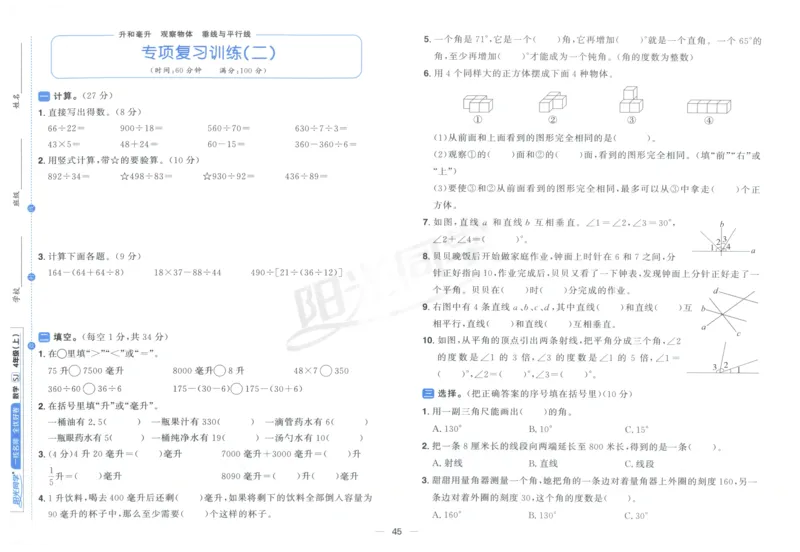 试卷_25秋小学语数英习题试卷_数学_苏教版_数学《阳光同学全优好卷》苏教25秋(1)_2025秋《阳光同学全优好卷》数学4上SJ