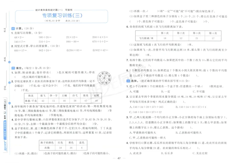 试卷_25秋小学语数英习题试卷_数学_苏教版_数学《阳光同学全优好卷》苏教25秋(1)_2025秋《阳光同学全优好卷》数学4上SJ