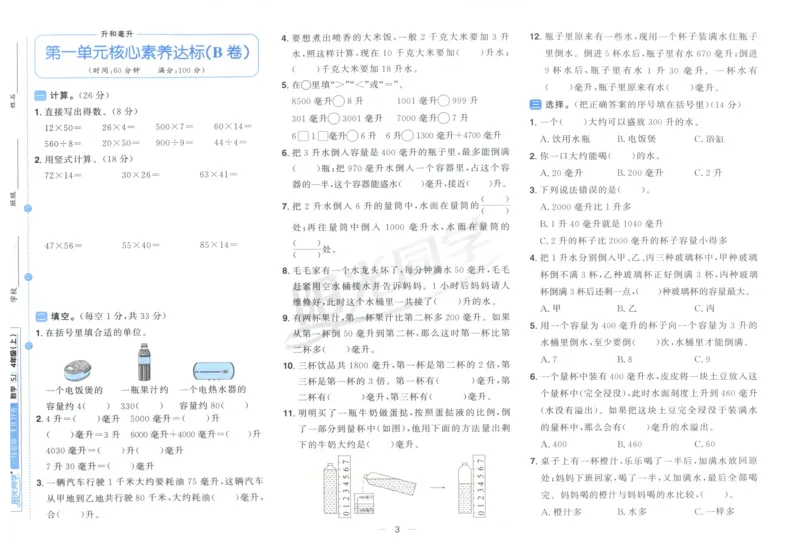 试卷_25秋小学语数英习题试卷_数学_苏教版_数学《阳光同学全优好卷》苏教25秋(1)_2025秋《阳光同学全优好卷》数学4上SJ