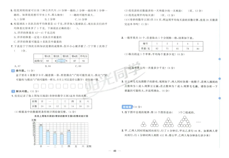 试卷_25秋小学语数英习题试卷_数学_苏教版_数学《阳光同学全优好卷》苏教25秋(1)_2025秋《阳光同学全优好卷》数学4上SJ