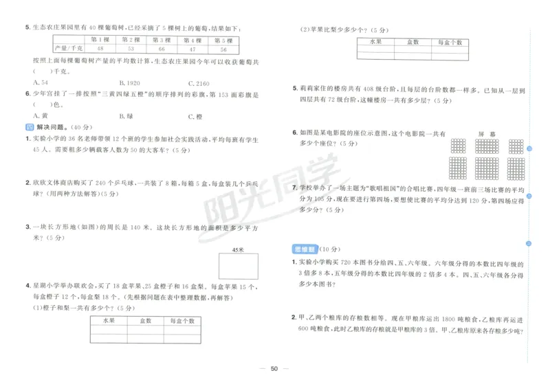 试卷_25秋小学语数英习题试卷_数学_苏教版_数学《阳光同学全优好卷》苏教25秋(1)_2025秋《阳光同学全优好卷》数学4上SJ