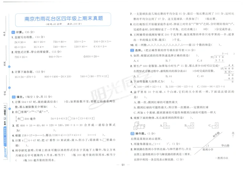 试卷_25秋小学语数英习题试卷_数学_苏教版_数学《阳光同学全优好卷》苏教25秋(1)_2025秋《阳光同学全优好卷》数学4上SJ