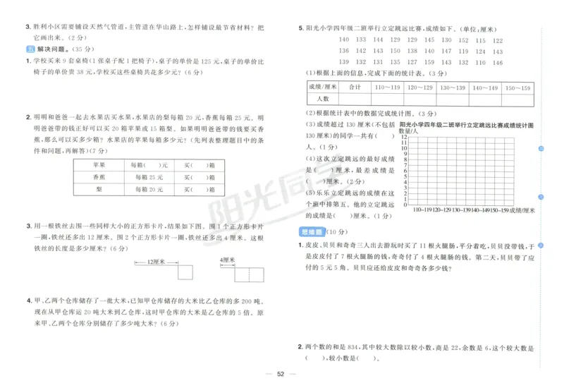 试卷_25秋小学语数英习题试卷_数学_苏教版_数学《阳光同学全优好卷》苏教25秋(1)_2025秋《阳光同学全优好卷》数学4上SJ