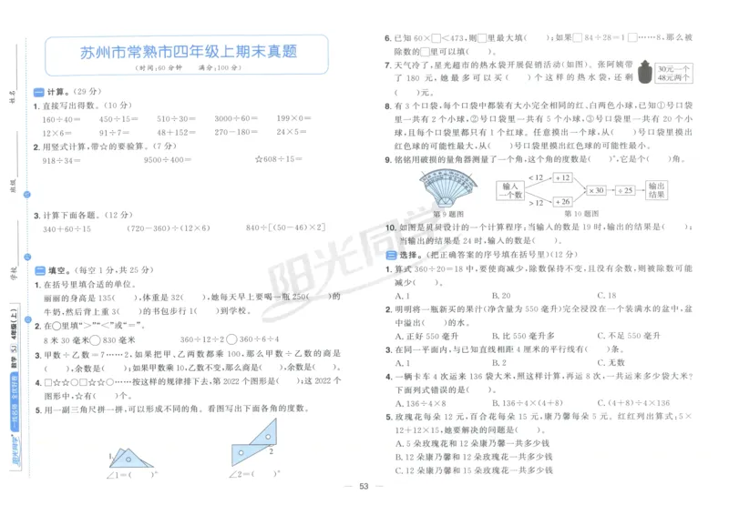 试卷_25秋小学语数英习题试卷_数学_苏教版_数学《阳光同学全优好卷》苏教25秋(1)_2025秋《阳光同学全优好卷》数学4上SJ