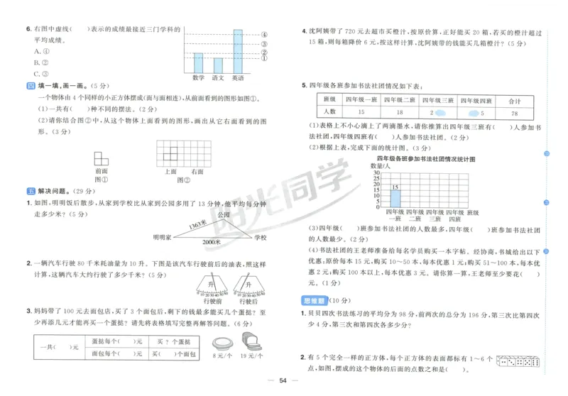 试卷_25秋小学语数英习题试卷_数学_苏教版_数学《阳光同学全优好卷》苏教25秋(1)_2025秋《阳光同学全优好卷》数学4上SJ