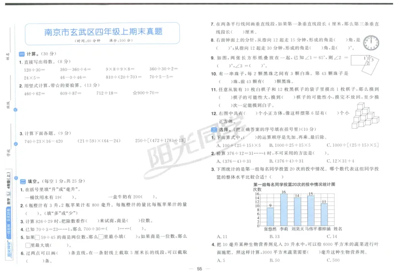 试卷_25秋小学语数英习题试卷_数学_苏教版_数学《阳光同学全优好卷》苏教25秋(1)_2025秋《阳光同学全优好卷》数学4上SJ