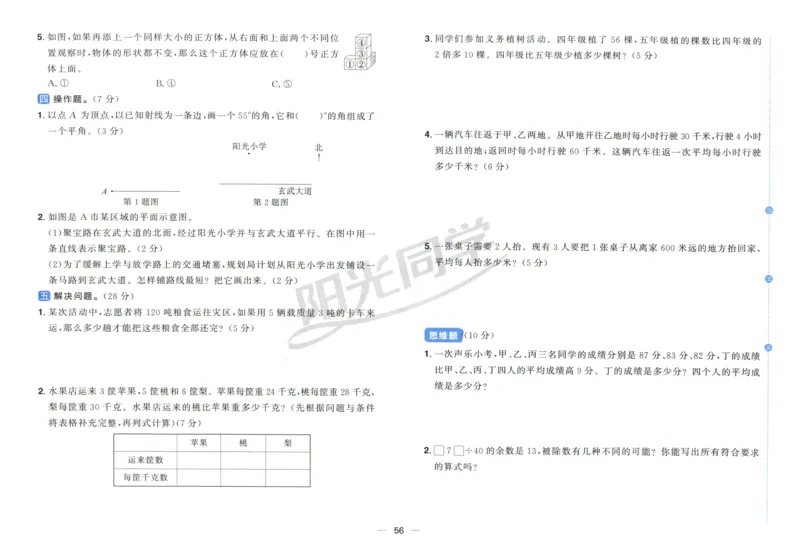 试卷_25秋小学语数英习题试卷_数学_苏教版_数学《阳光同学全优好卷》苏教25秋(1)_2025秋《阳光同学全优好卷》数学4上SJ