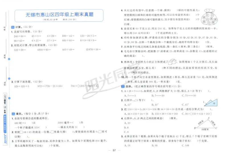 试卷_25秋小学语数英习题试卷_数学_苏教版_数学《阳光同学全优好卷》苏教25秋(1)_2025秋《阳光同学全优好卷》数学4上SJ